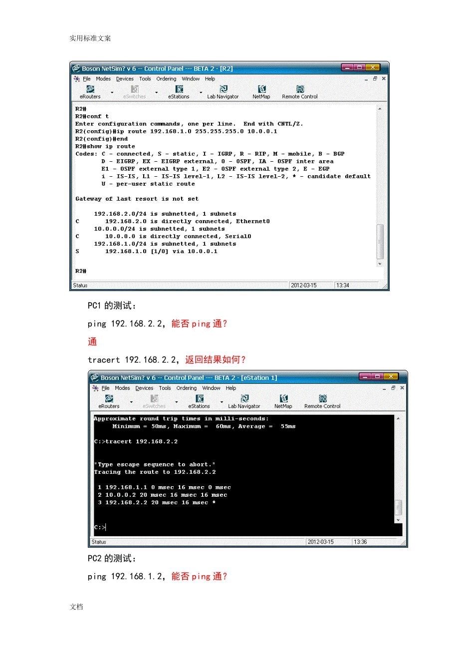 实验04静态路由地配置_第5页