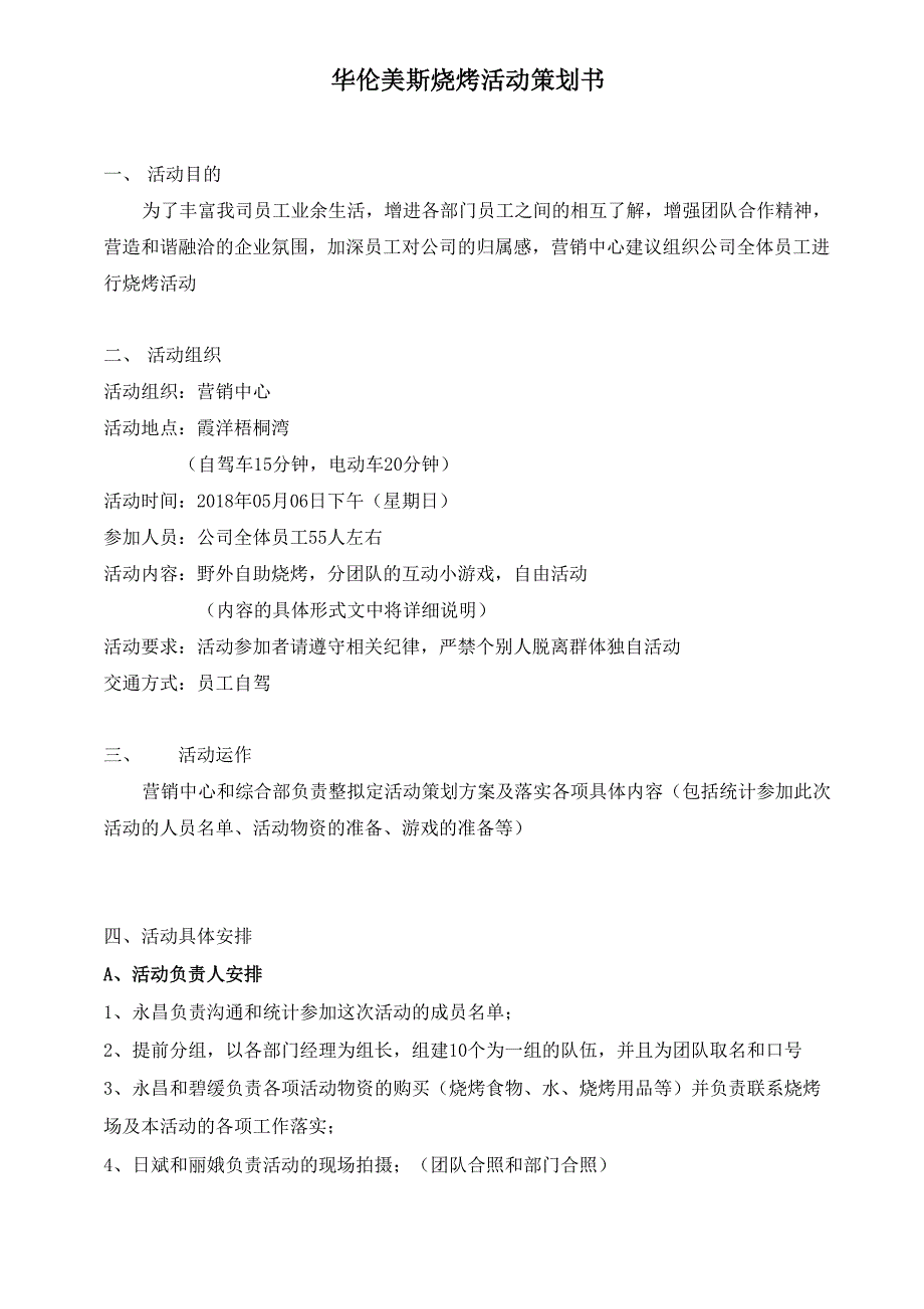 公司烧烤活动策划书_第1页