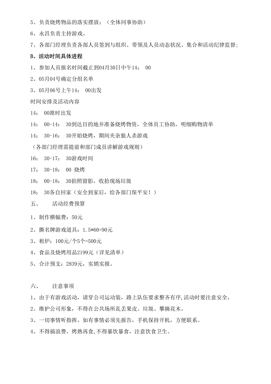 公司烧烤活动策划书_第2页