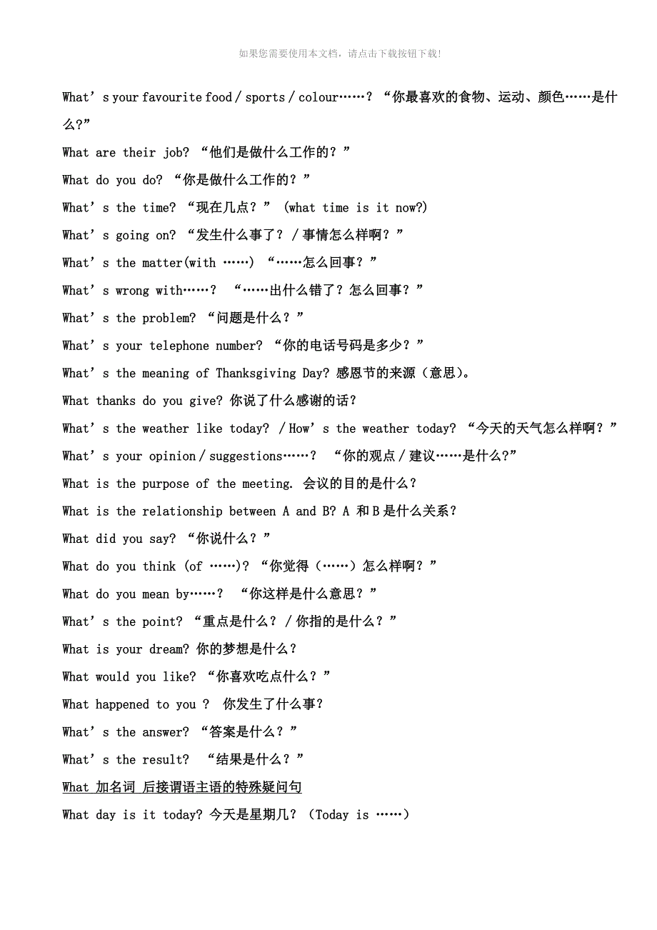 历年来广东高考英语听说考试可能被提到的问题及高考听说口语考试常用问答句_第3页