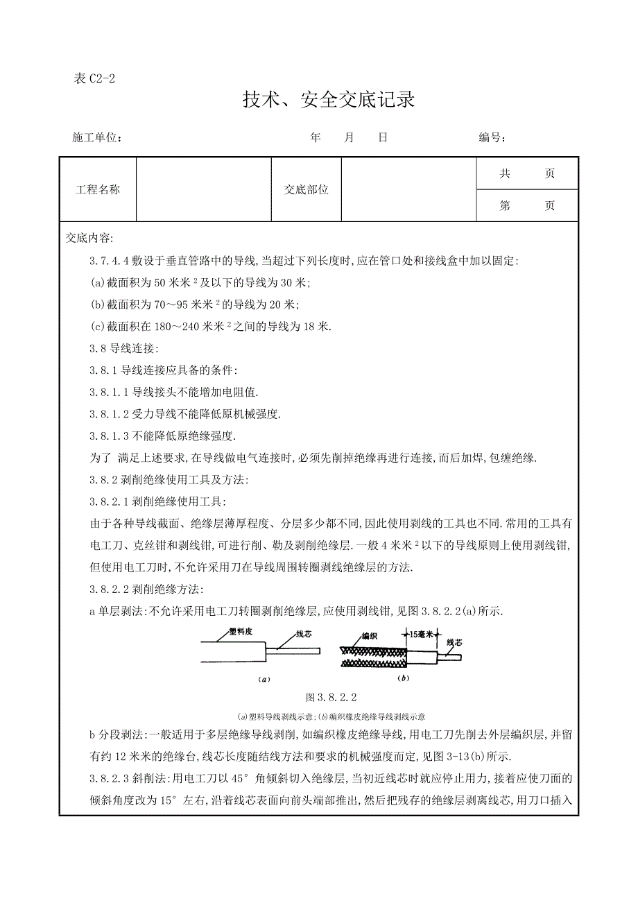 管内穿绝缘导线安装质量管理范本_第4页