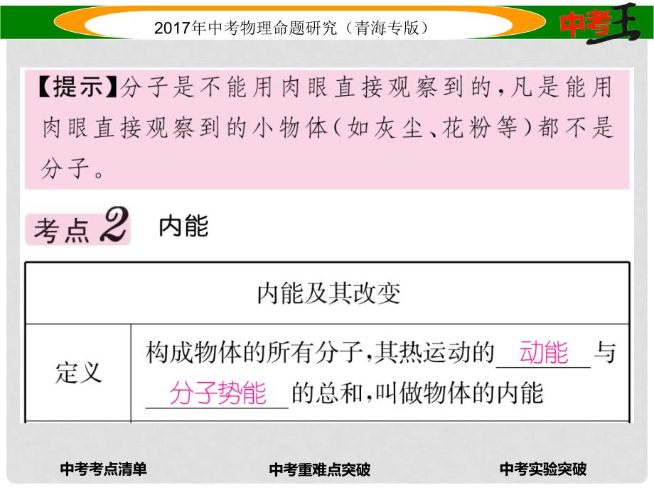 中考物理命题研究 第一编 教材知识梳理篇 第16讲 内能 内能的应用课件_第4页