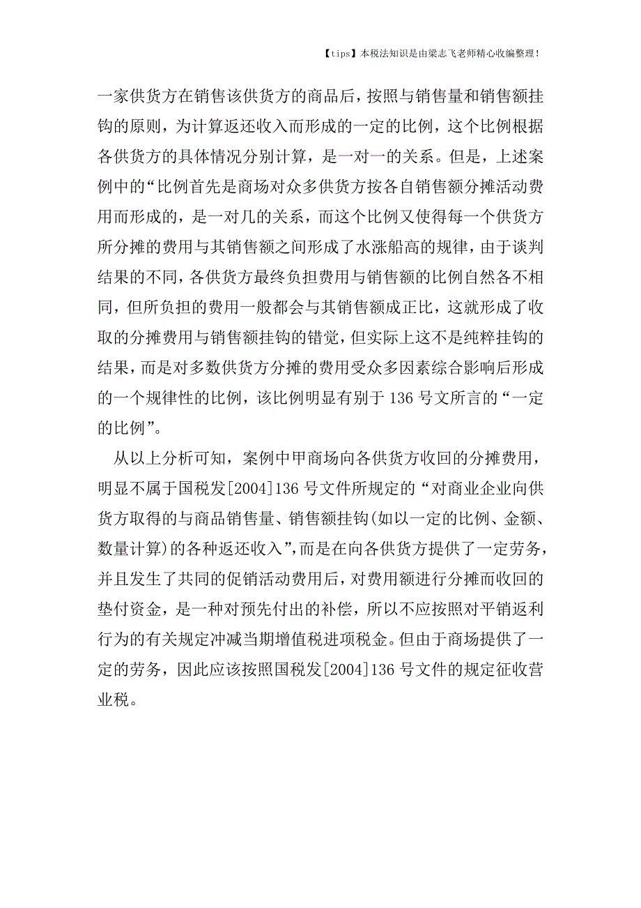 商场收取的促销费应该怎样缴税.doc_第4页