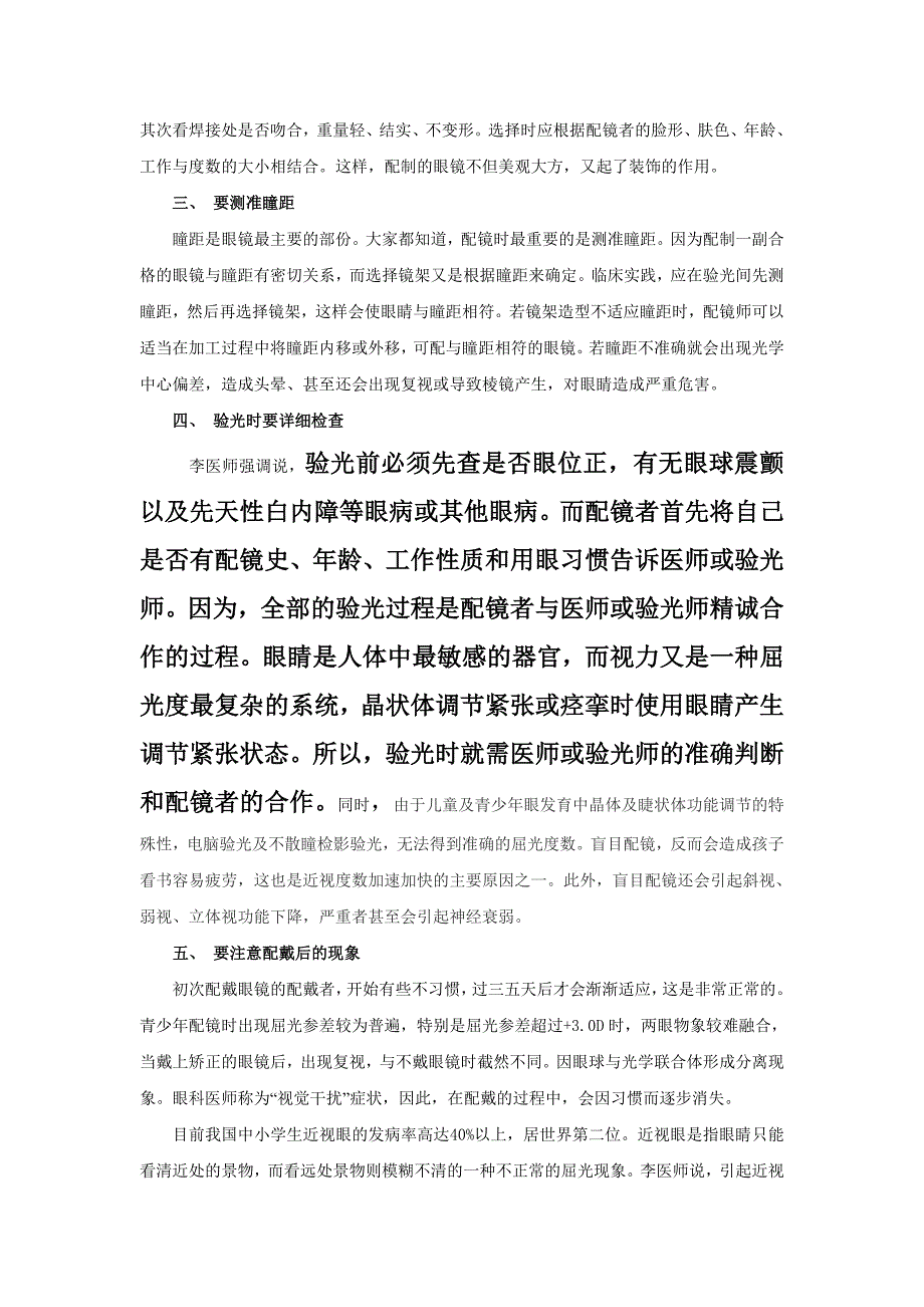 青少年学生配镜要注意什么.doc_第2页