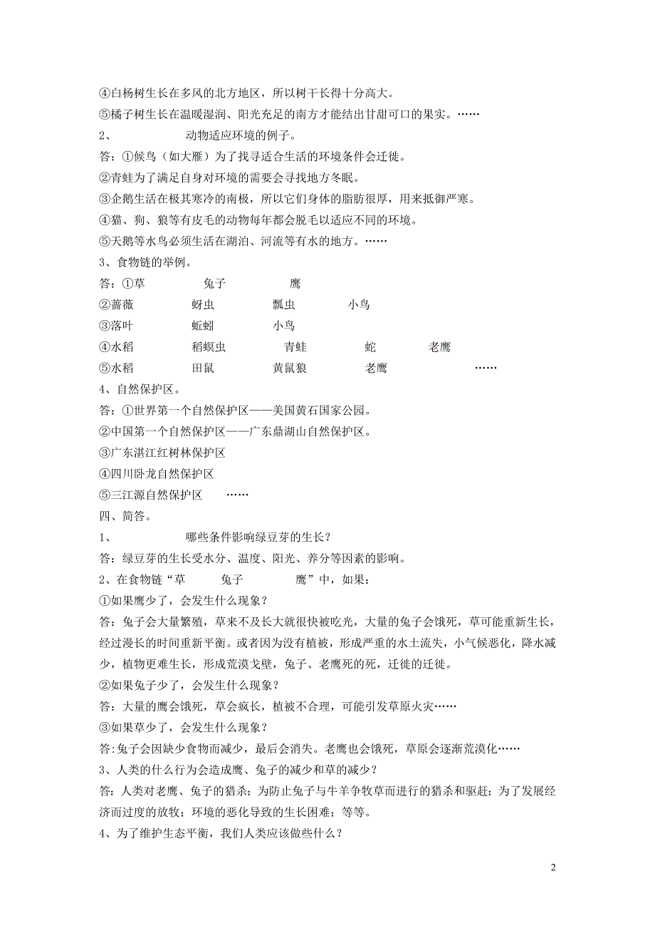 新教科版五年级上册第一.doc_第2页