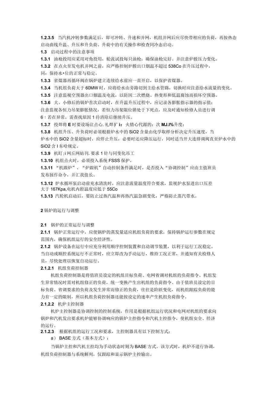 300MW机组锅炉运行规程_第4页