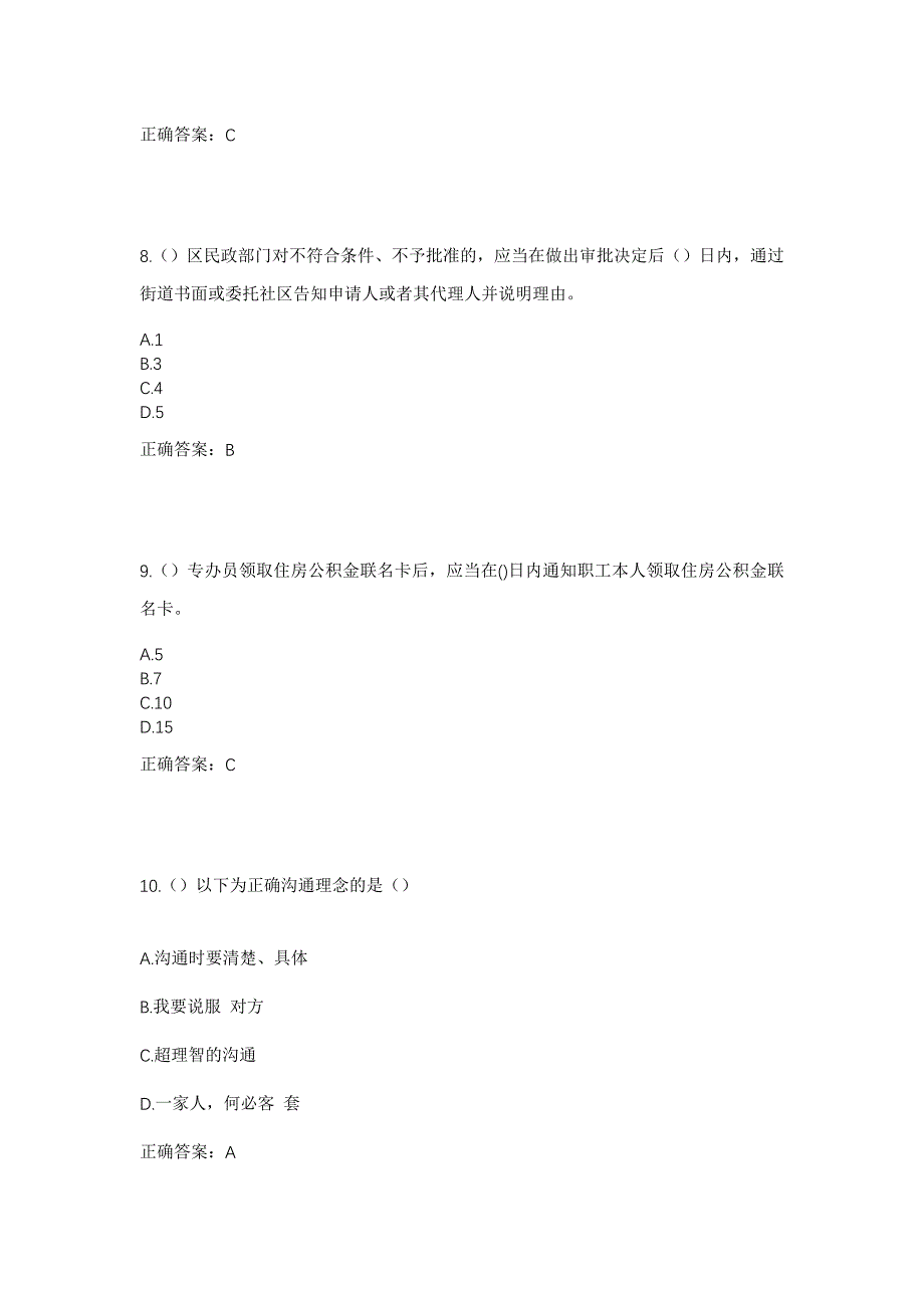 2023年广东省梅州市五华县岐岭镇黄塔村社区工作人员考试模拟题及答案_第4页