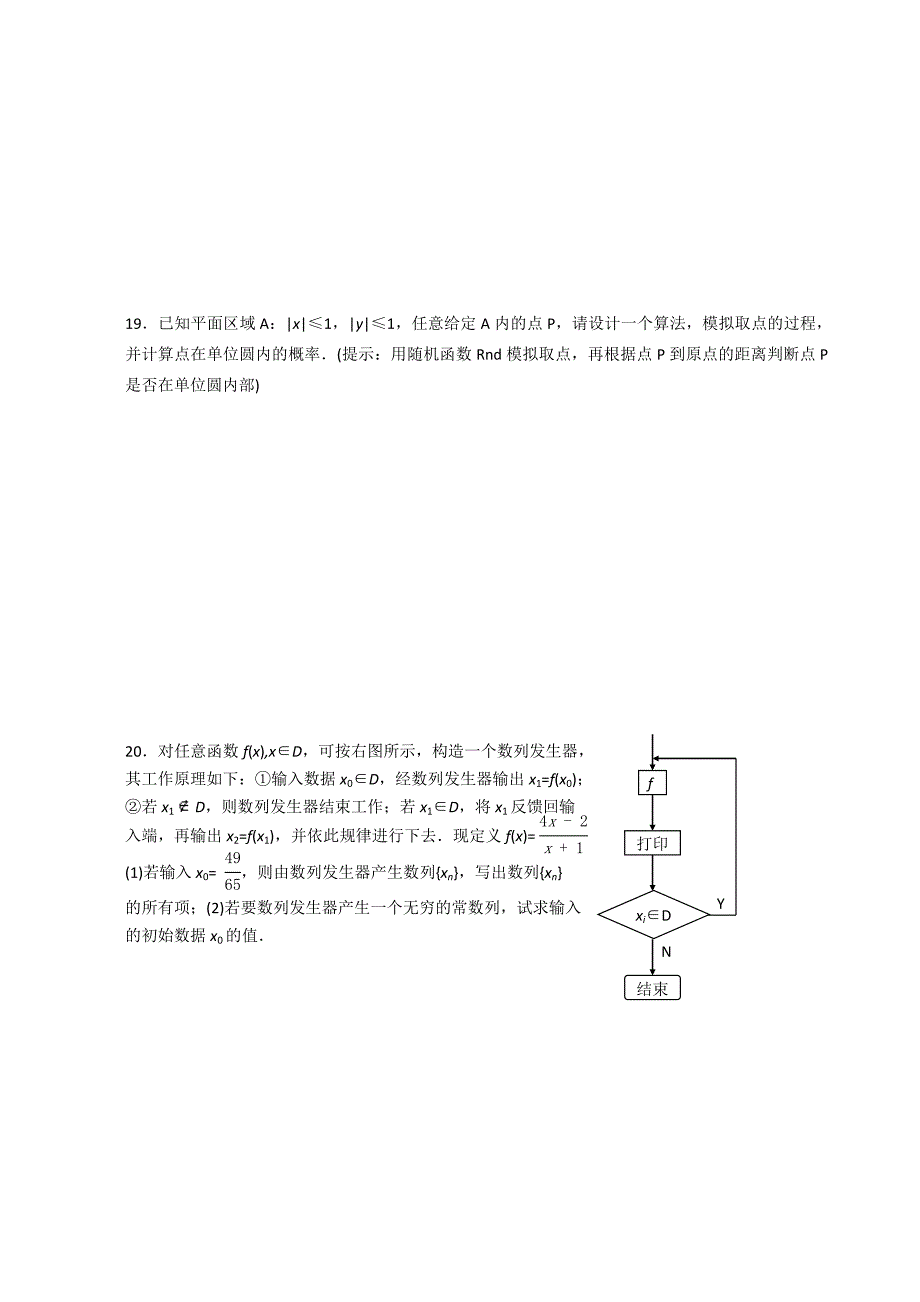 高三二轮复习强化训练（15）（算法）（教育精品）_第4页