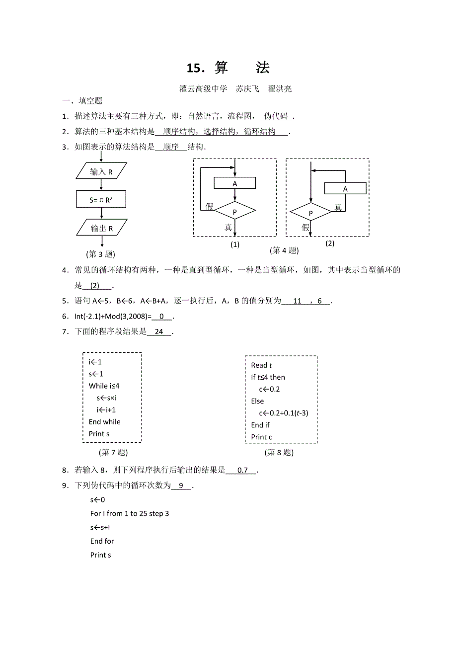 高三二轮复习强化训练（15）（算法）（教育精品）_第5页