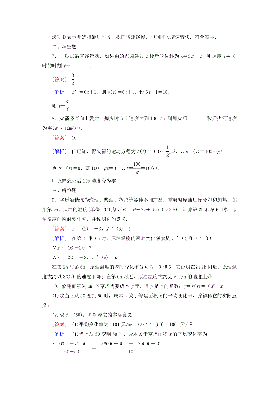 高中数学 4.2.1实际问题中导数的意义练习 北师大版选修11_第3页