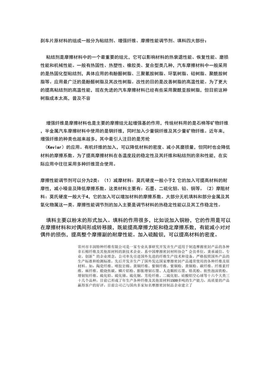 刹车片原材料的组成_第1页