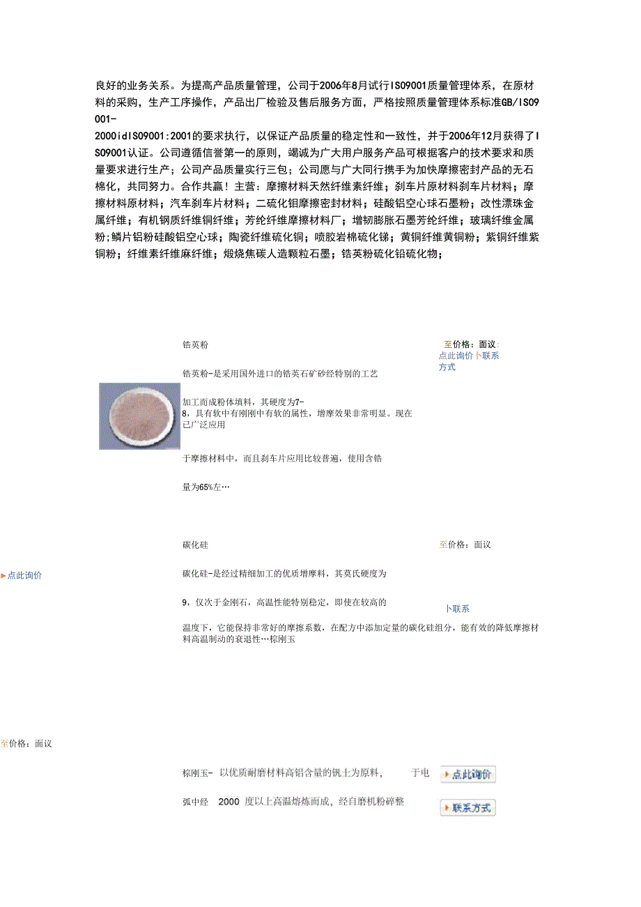 刹车片原材料的组成_第2页