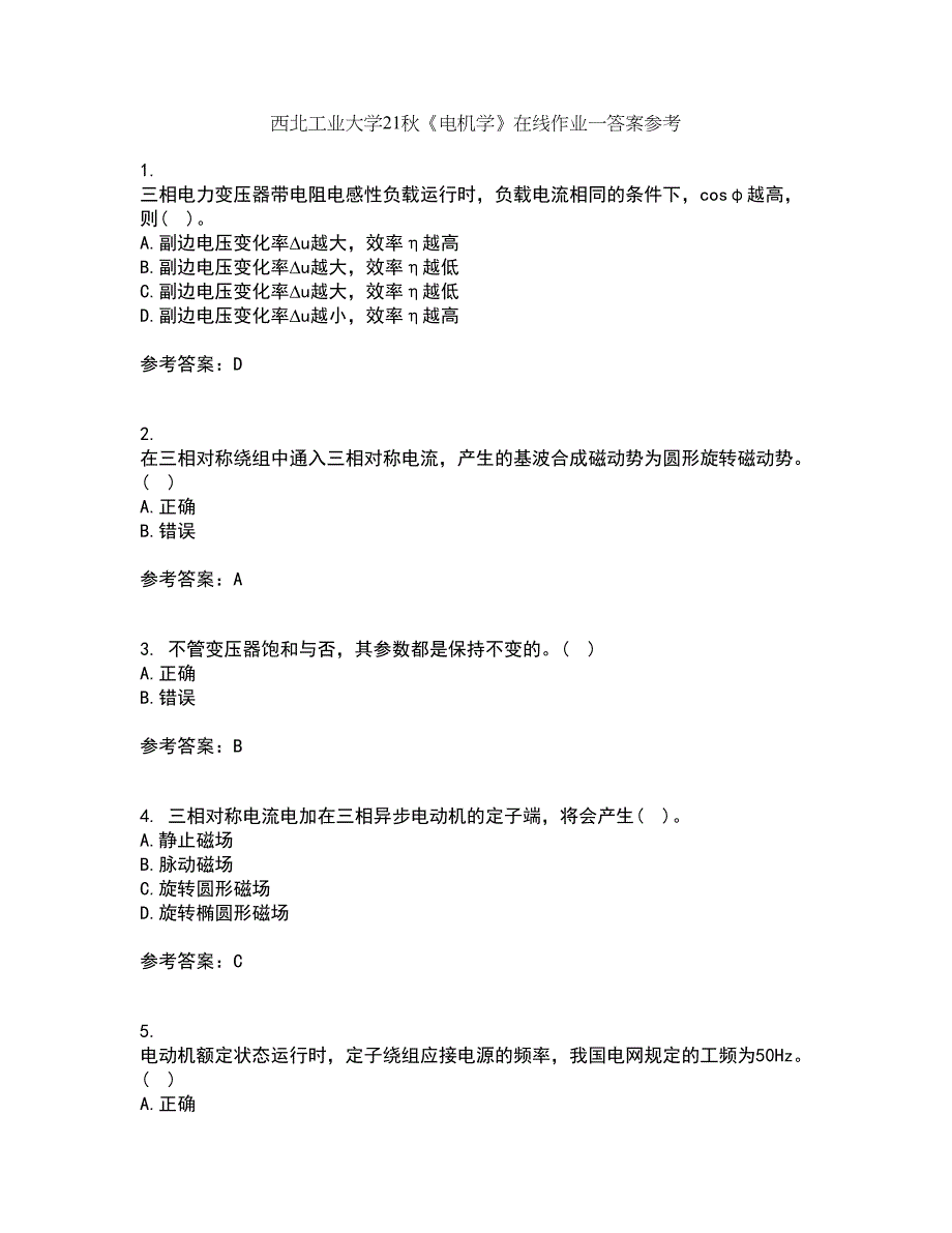 西北工业大学21秋《电机学》在线作业一答案参考94_第1页