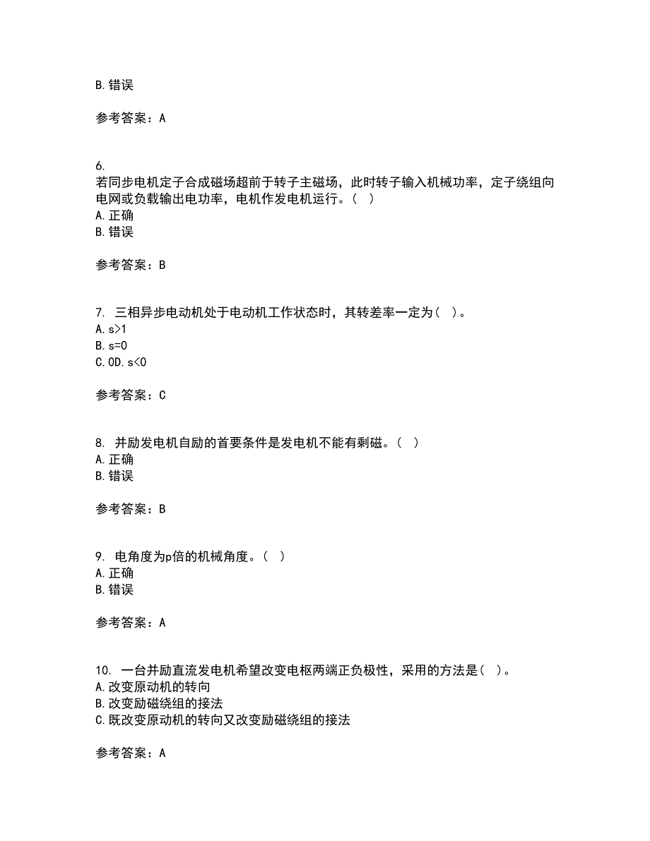 西北工业大学21秋《电机学》在线作业一答案参考94_第2页