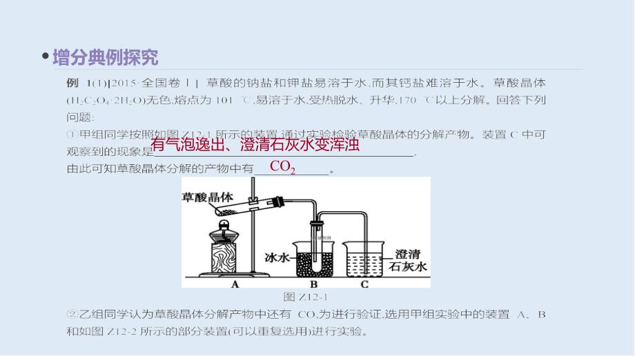 高考化学二轮增分专题复习课件：增分微课12 实验简答题的答题模板 Word版含答案_第4页