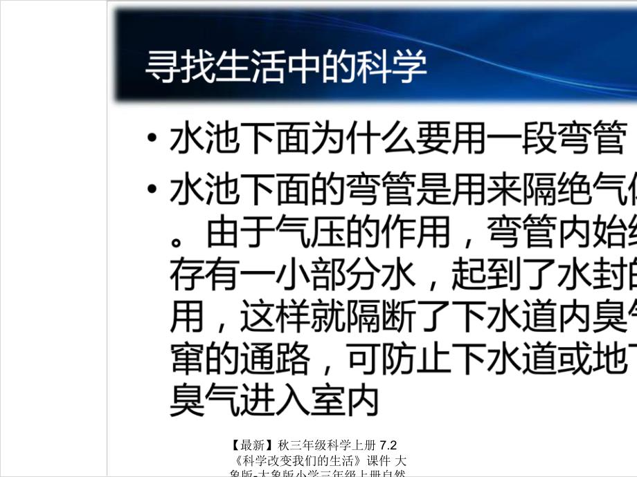 最新三年级科学上册7.2科学改变我们的生活课件大象版大象版小学三年级上册自然科学课件_第4页