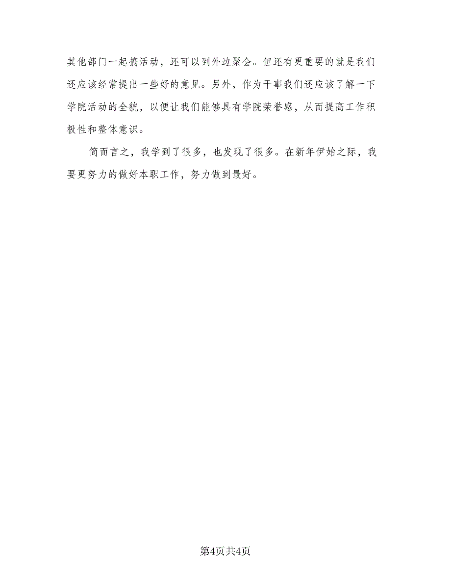 2023年学生会学习部部长工作计划（三篇）.doc_第4页