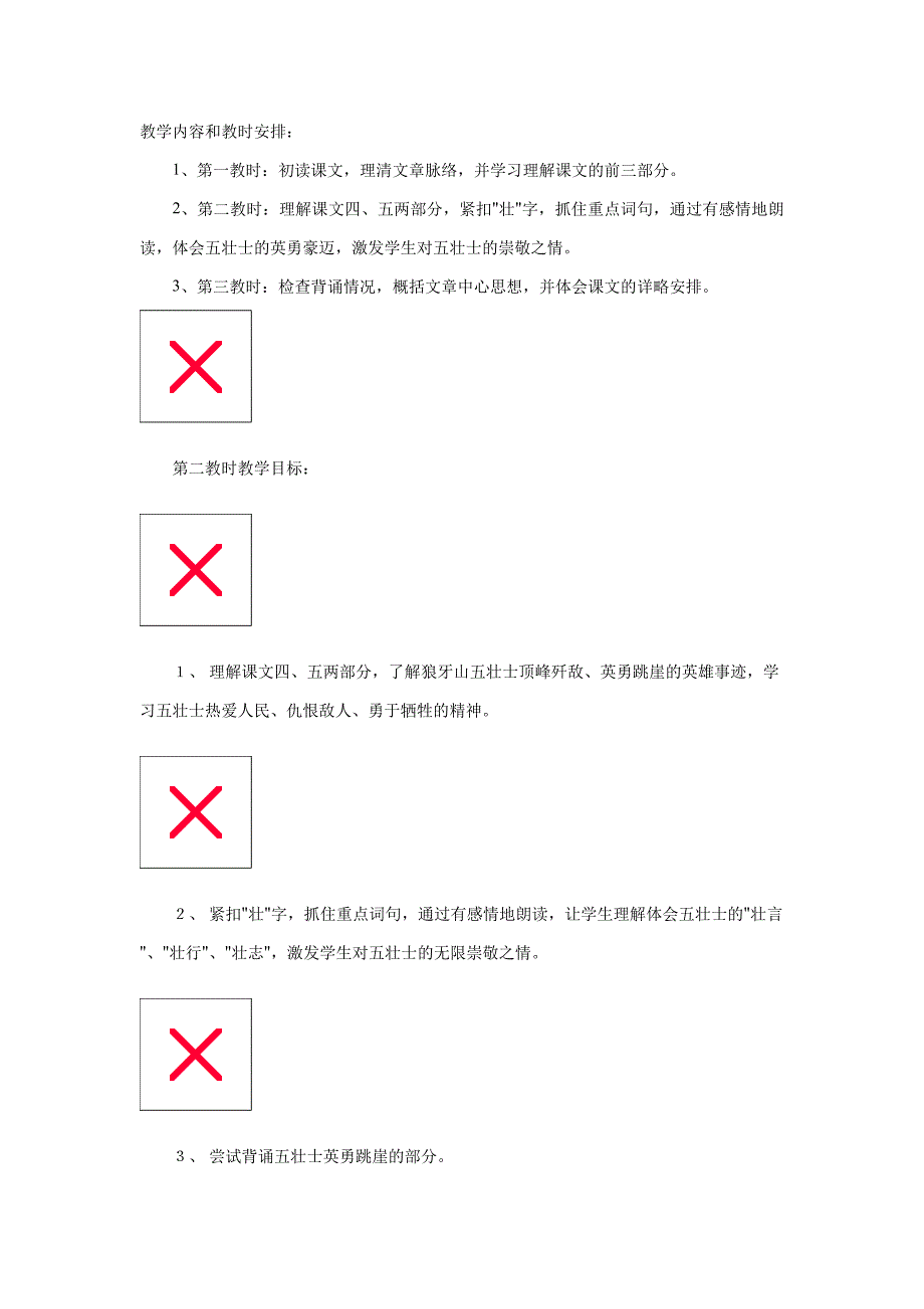 小学语文教案_第1页