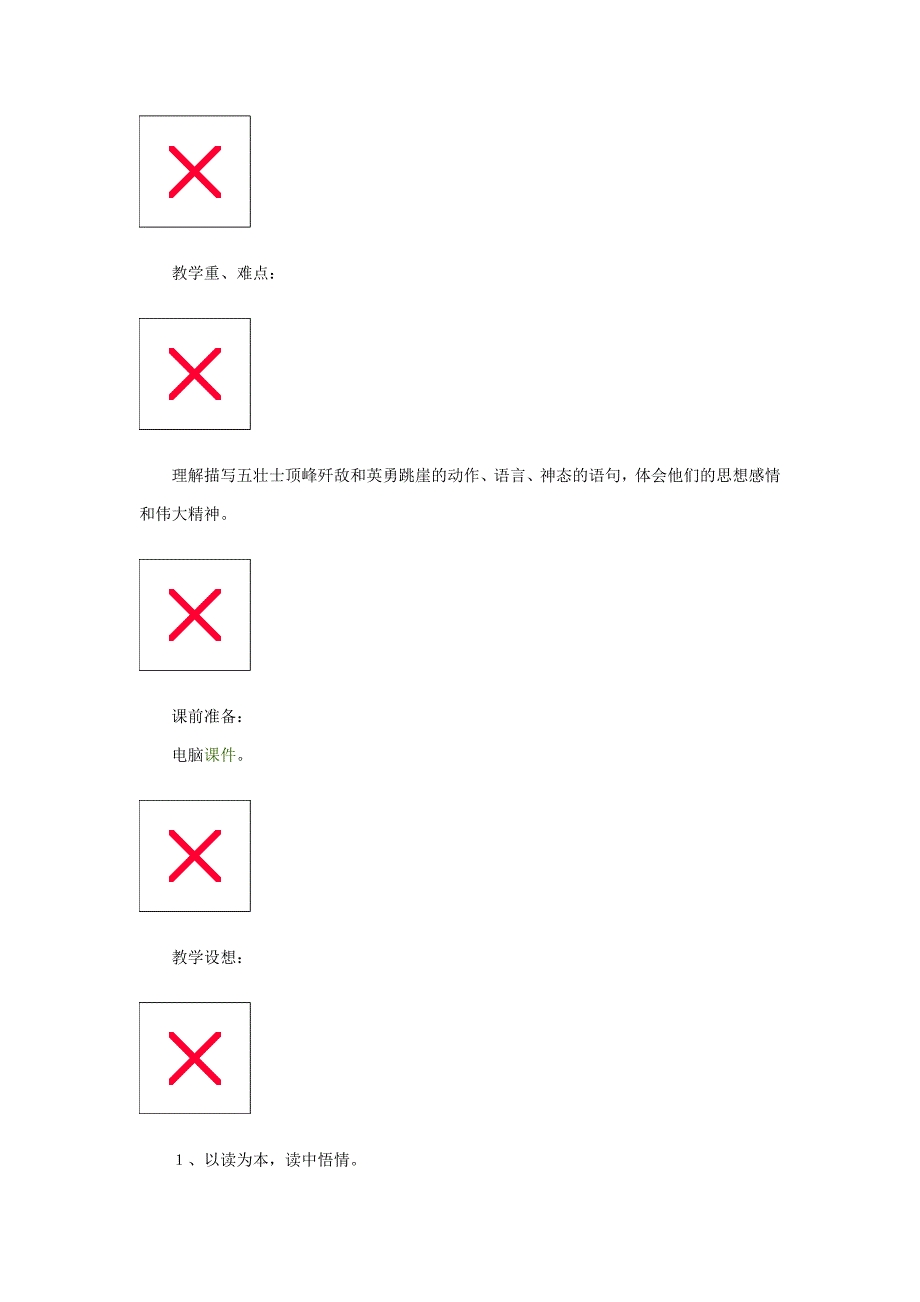 小学语文教案_第2页