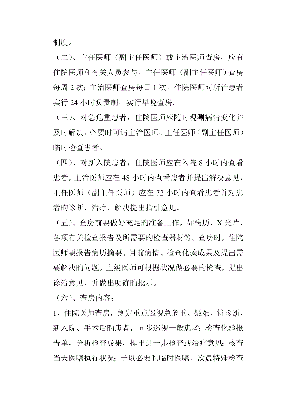 卫生部十三项医疗核心制度增强版_第3页