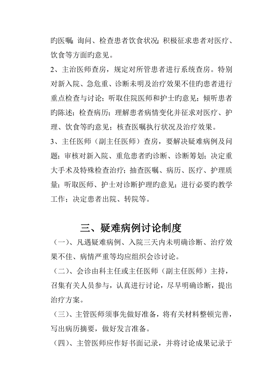 卫生部十三项医疗核心制度增强版_第4页