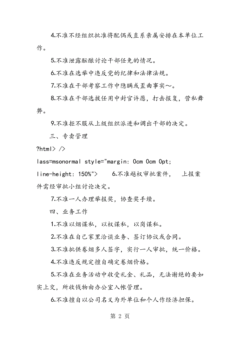 2023年最新市烟草专卖局公司党风廉政建设制度精品.doc_第2页