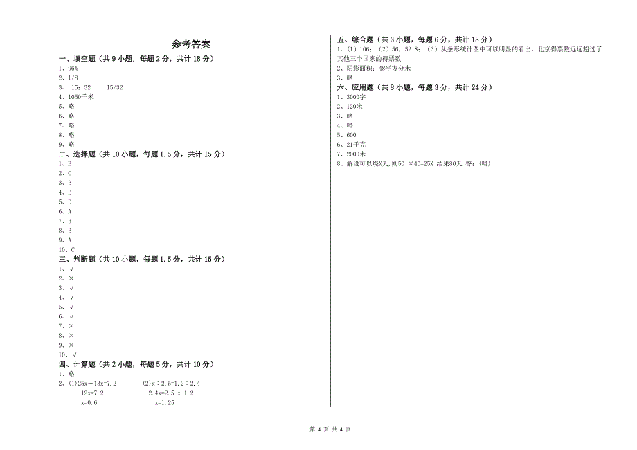 广西2020年小升初数学考前练习试题A卷 附解析.doc_第4页