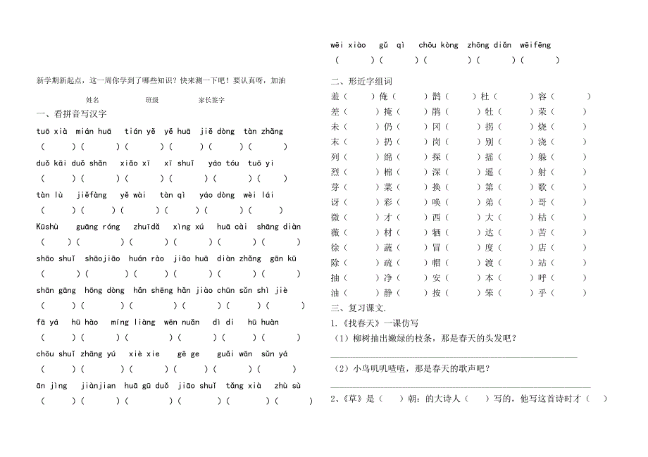 冀教版二年级语文下册第一单元测试题_第1页