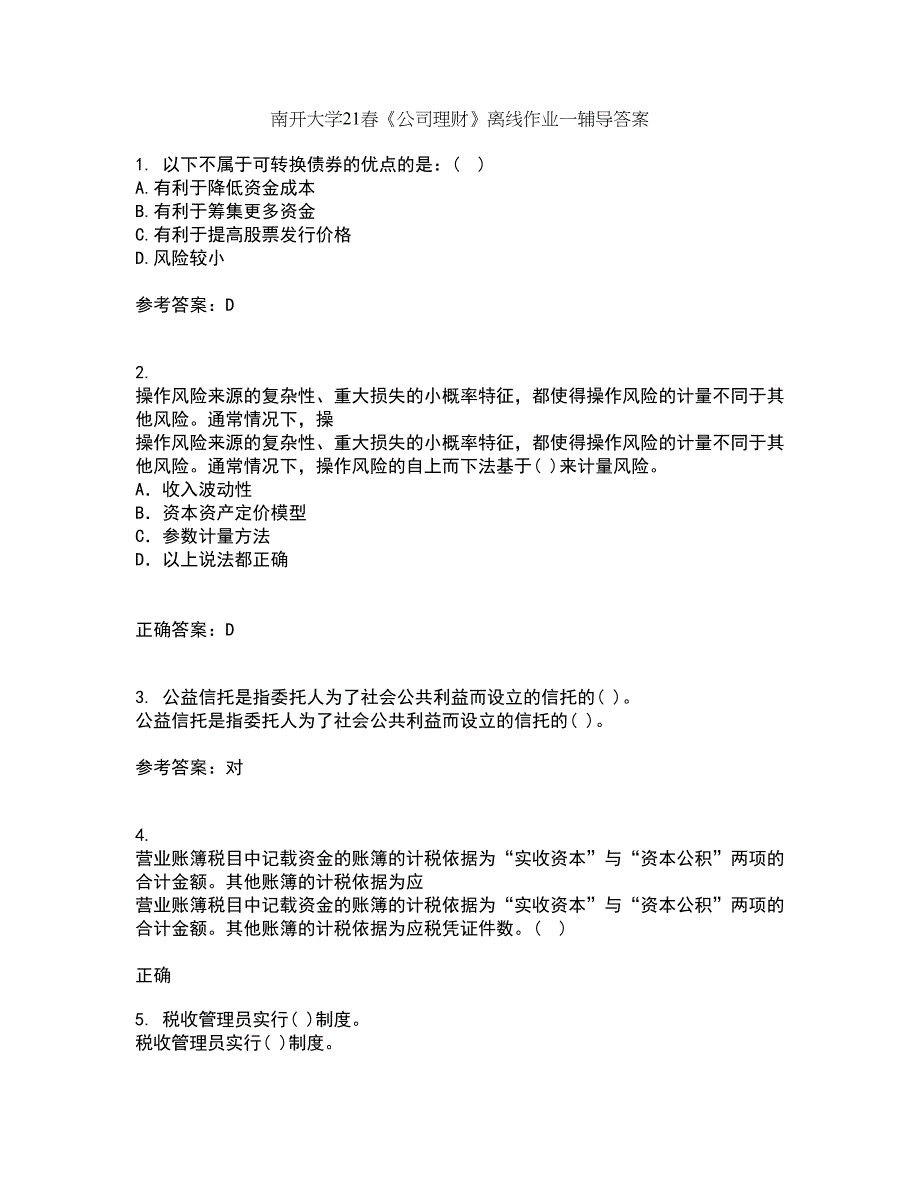 南开大学21春《公司理财》离线作业一辅导答案9_第1页