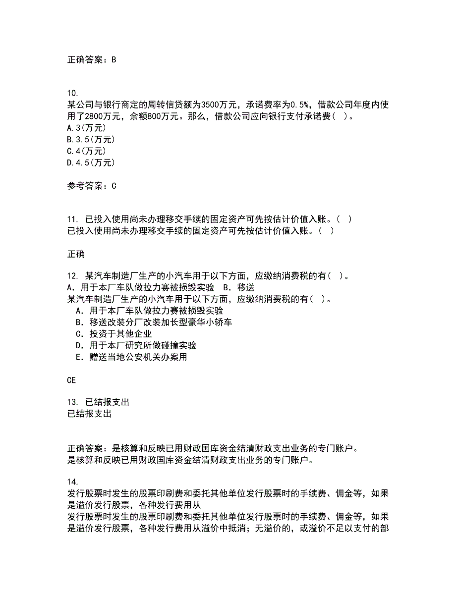 南开大学21春《公司理财》离线作业一辅导答案9_第3页