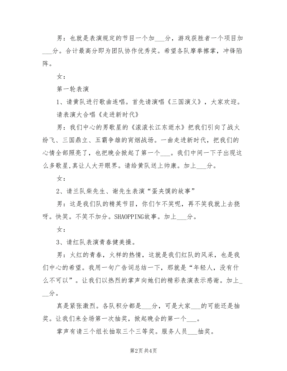 2021年信息中心元旦晚会主持词（二）.doc_第2页