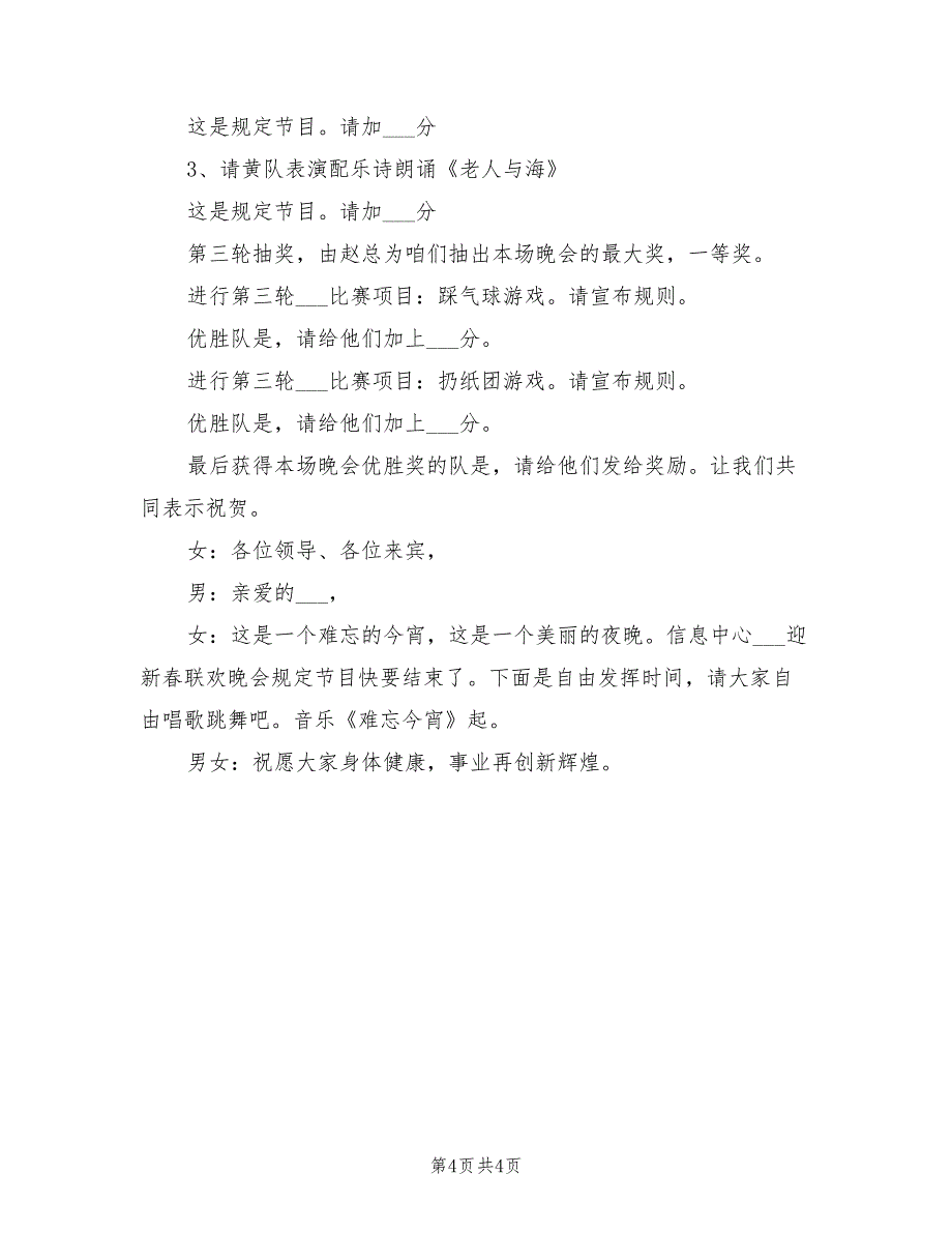 2021年信息中心元旦晚会主持词（二）.doc_第4页