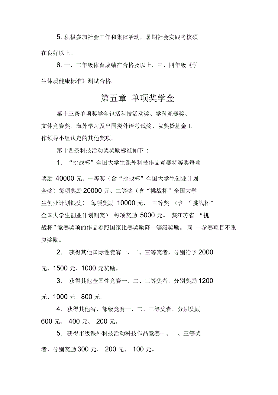 江苏大学学生奖学金条例_第3页