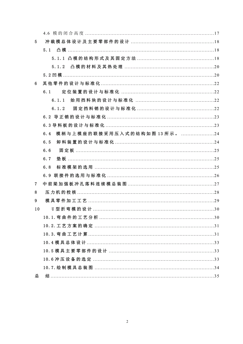 毕业设计（论文）-固定板冲压成形工艺与模具设计_第2页