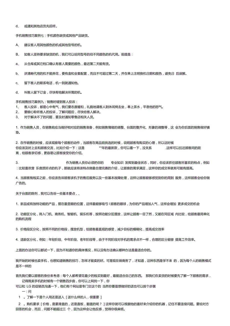 卖手机一定要学手机销售已整理销售篇_第2页