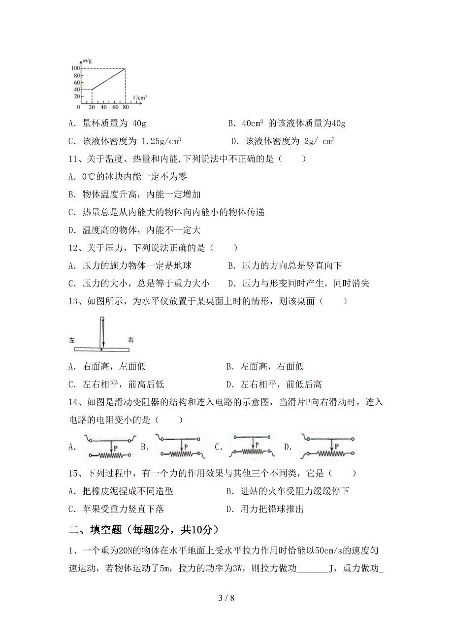 2022年人教版九年级物理上册期末考试(可打印).doc_第3页