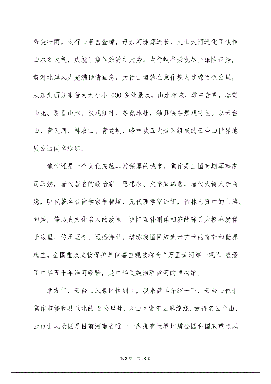 云台山导游词_第3页