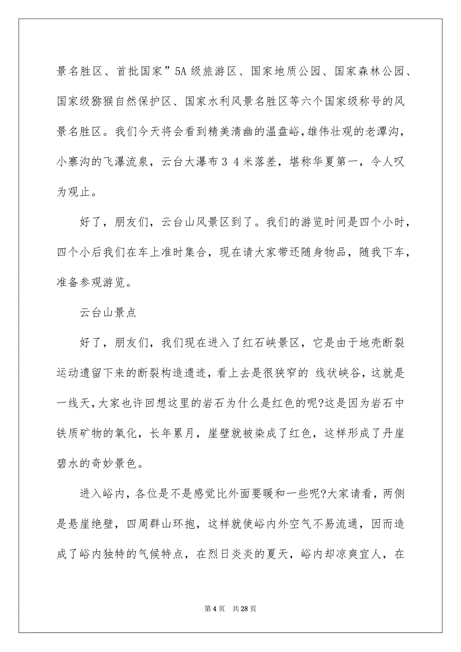 云台山导游词_第4页