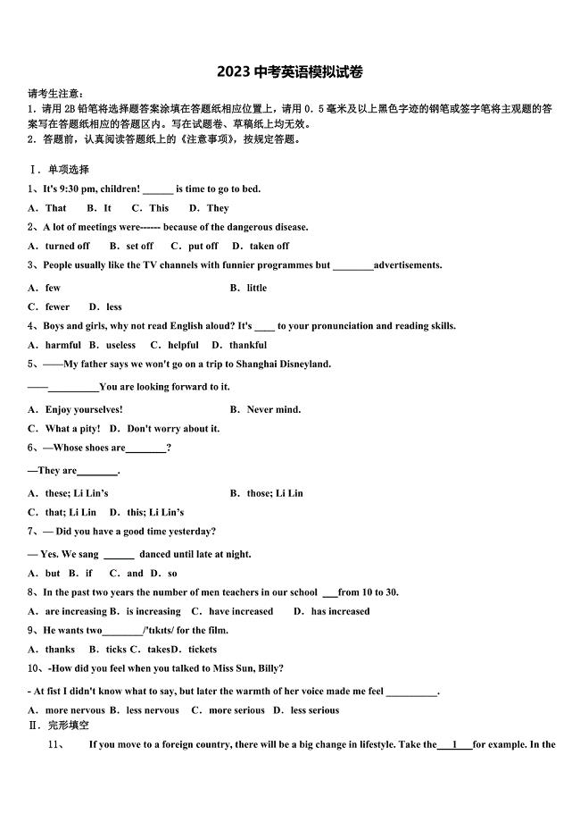 2023年吉林省辉南县第四中学中考押题英语预测卷（含答案解析）.doc