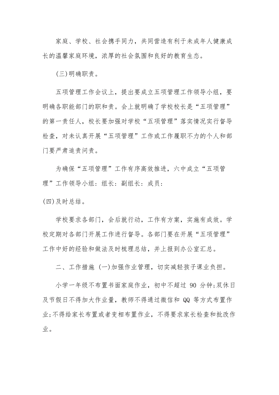 落实2021中小学 “五项管理”工作自查总结汇报材料_第2页