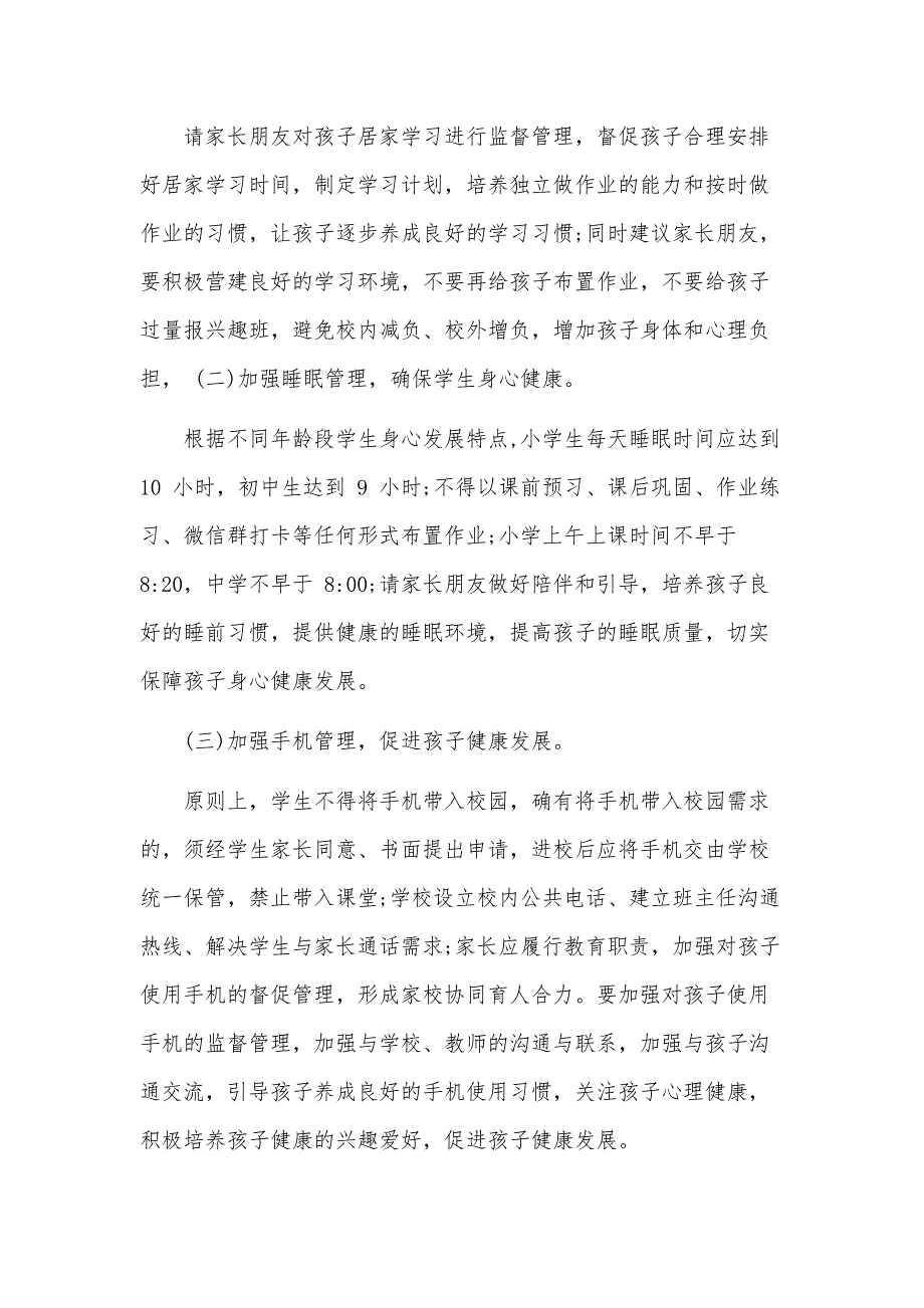 落实2021中小学 “五项管理”工作自查总结汇报材料_第3页