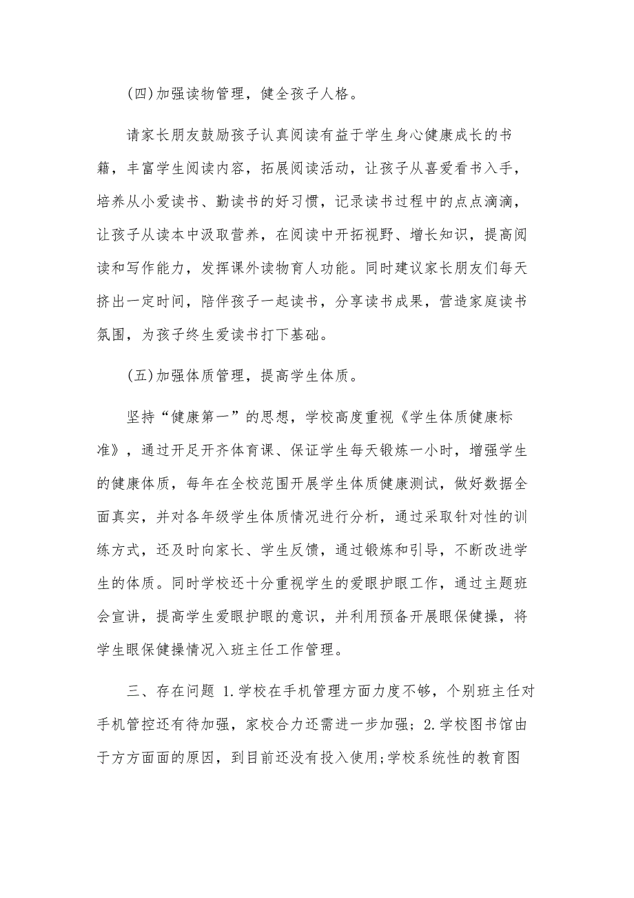 落实2021中小学 “五项管理”工作自查总结汇报材料_第4页