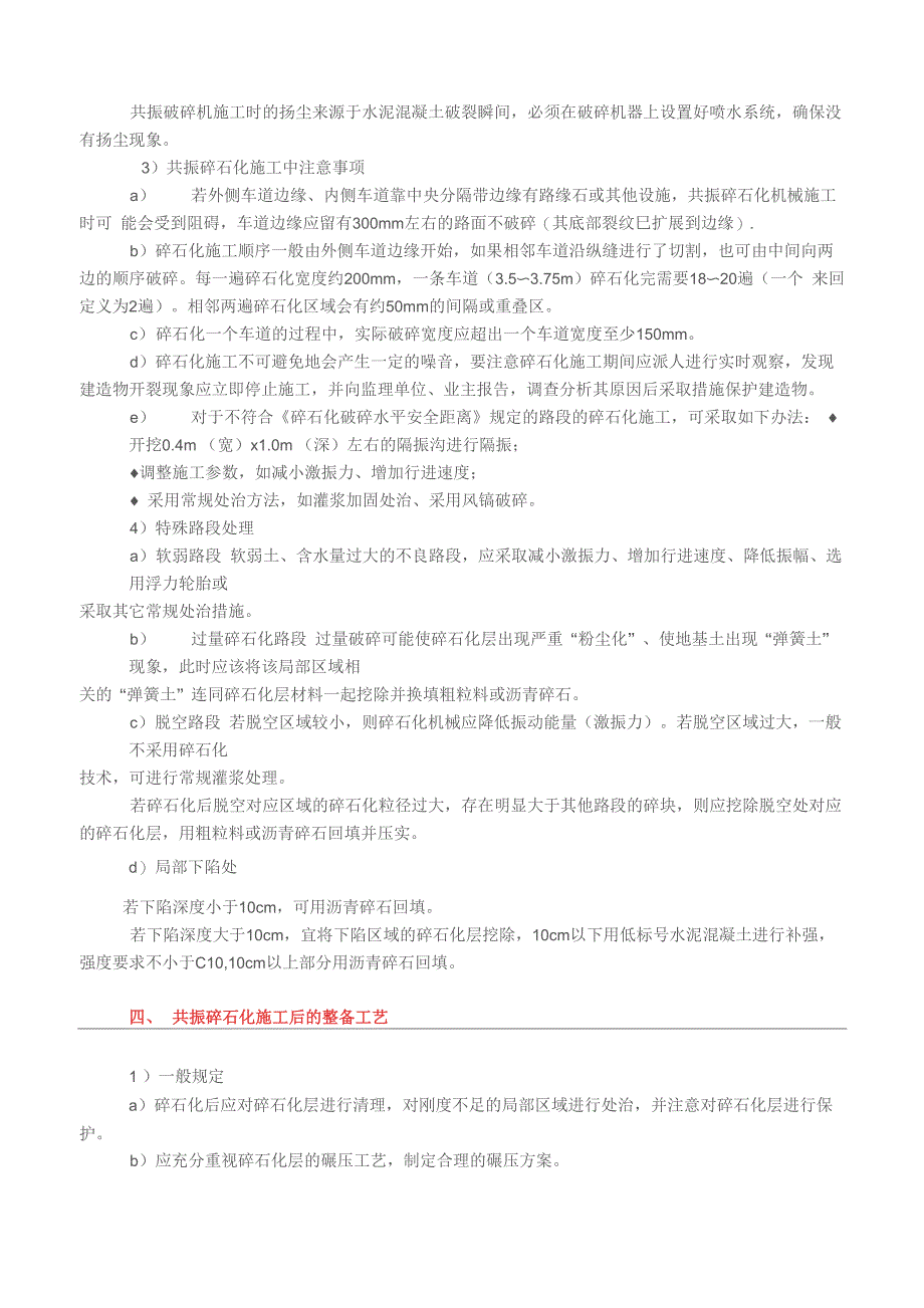 水泥混凝土路面浮动式共振破碎施工工艺_第4页