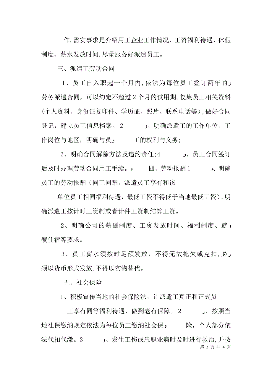 最新劳务派遣管理制度_第2页