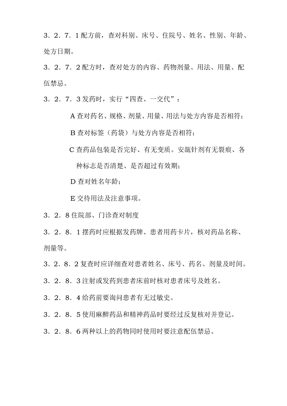 医院查对制度_第4页