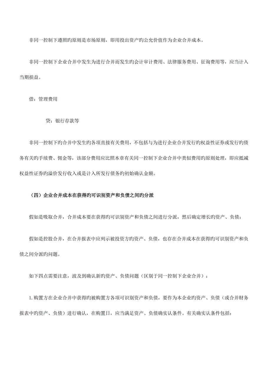 2023年注会考试会计知识点非同一控制下企业合并的处理.docx_第3页