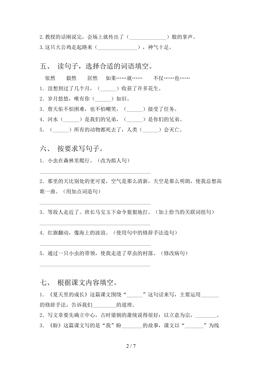 最新人教部编版六年级语文上册期末考试【含答案】.doc_第2页