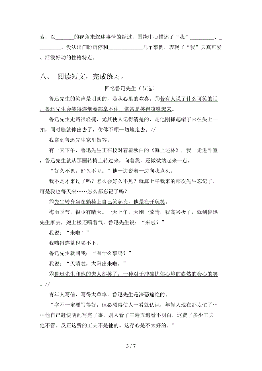 最新人教部编版六年级语文上册期末考试【含答案】.doc_第3页