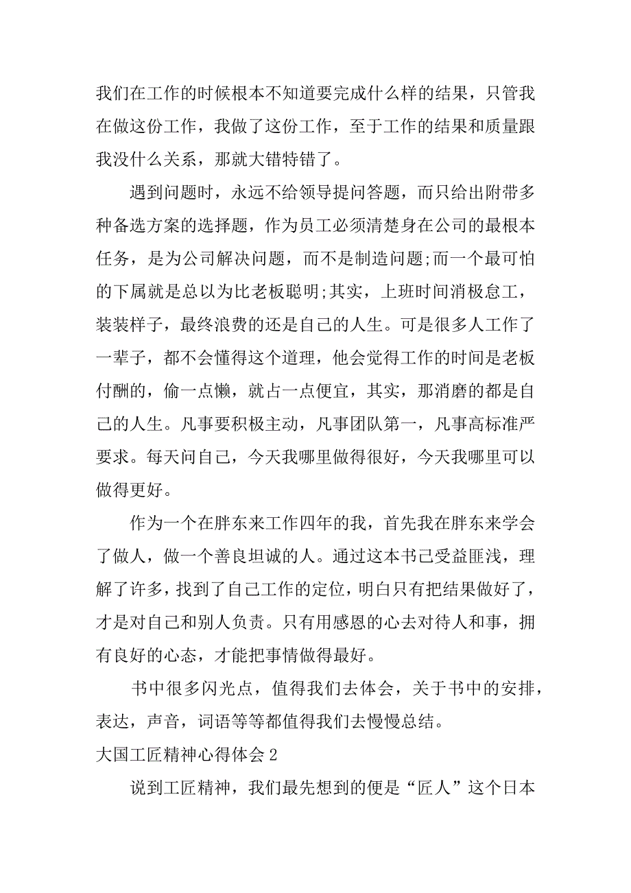 大国工匠精神心得体会4篇(《大国工匠精神》体会)_第2页