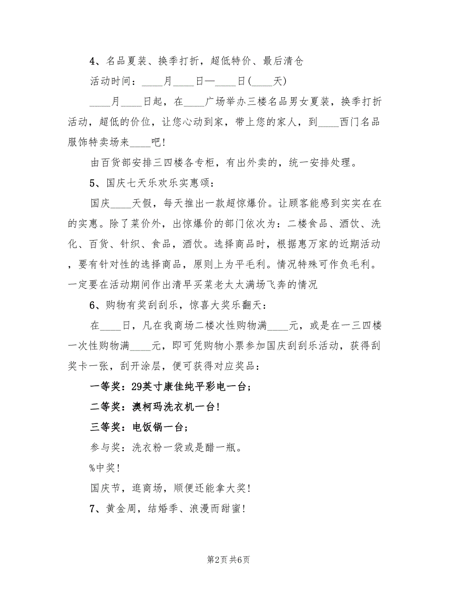 国庆节活动策划主题方案模板（2篇）_第2页